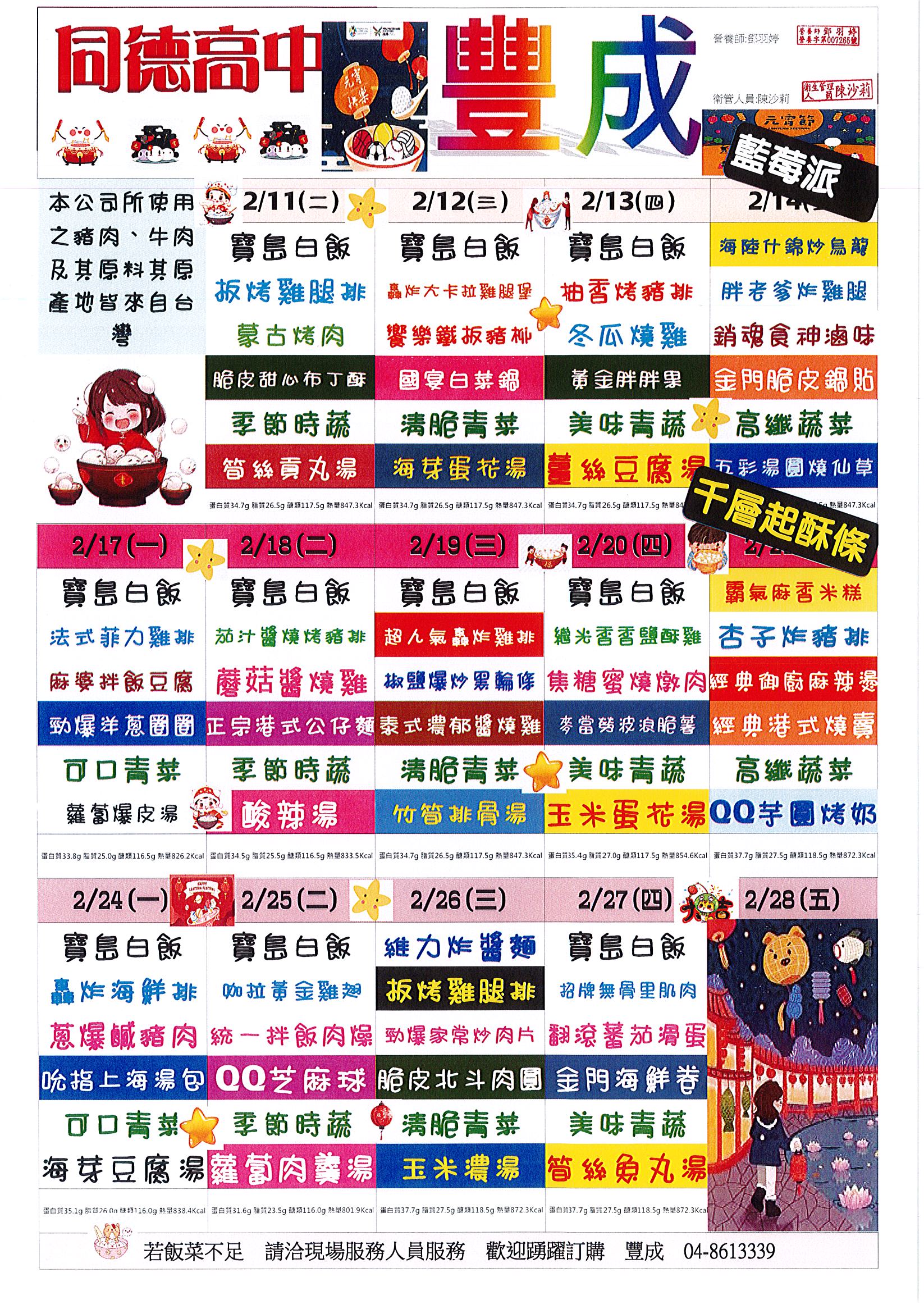 114年2月份菜單